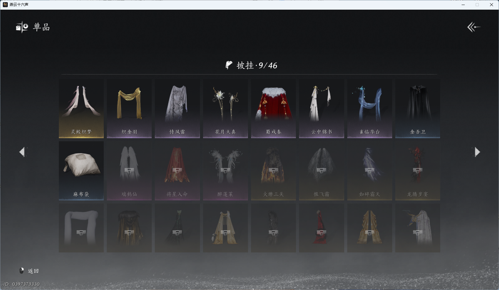 YYSWQ44135燕云十六声账号详情图18