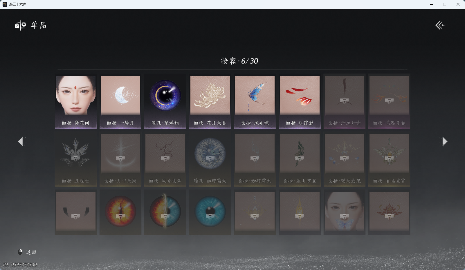 YYSWQ44135燕云十六声账号详情图20