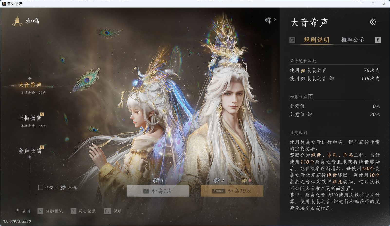 YYSWQ44135燕云十六声账号详情图21