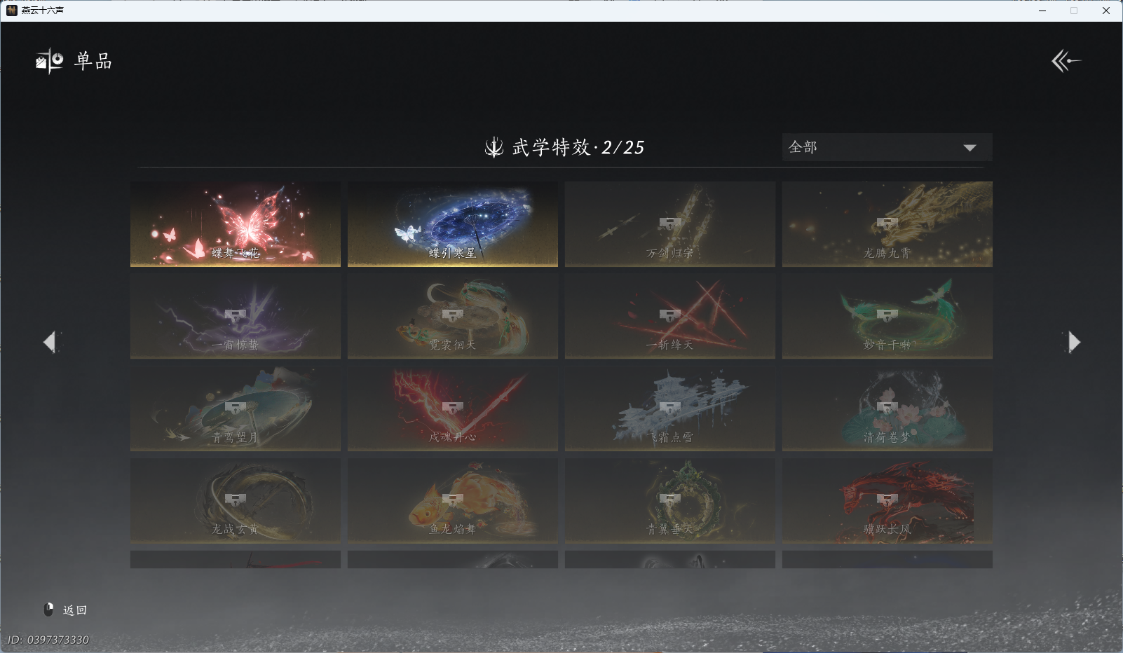 YYSWQ44135燕云十六声账号详情图24