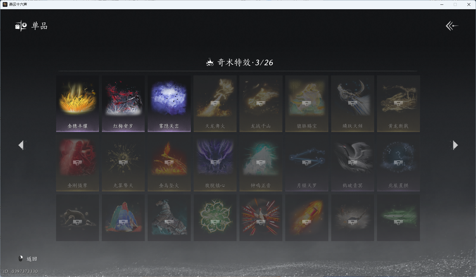 YYSWQ44135燕云十六声账号详情图23