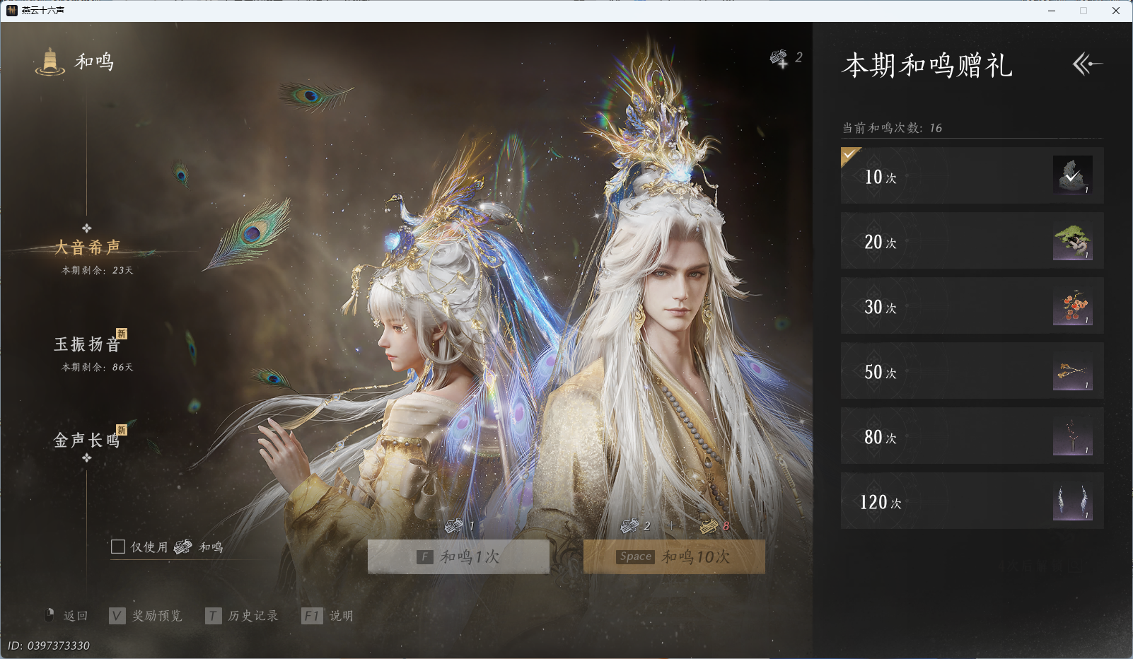 YYSWQ44135燕云十六声账号详情图22