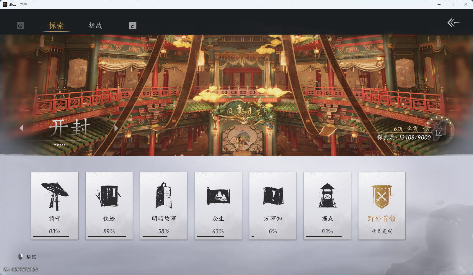 YYSWQ44135燕云十六声账号详情图27