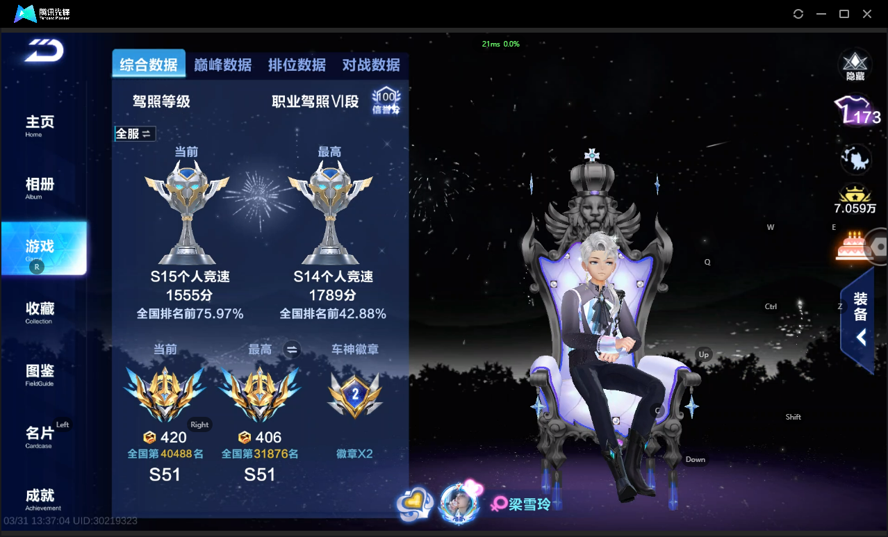 FCSLC41685QQ飞车手游账号详情图4