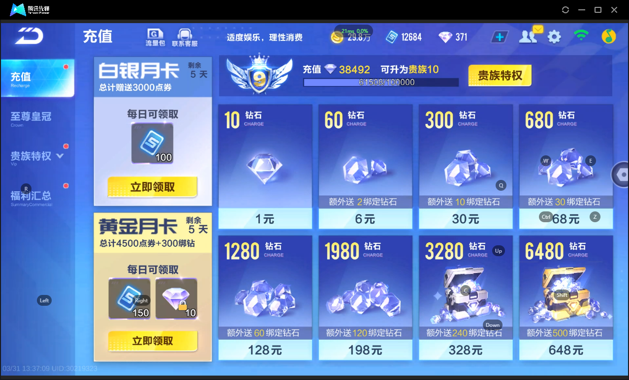 FCSLC41685QQ飞车手游账号详情图5