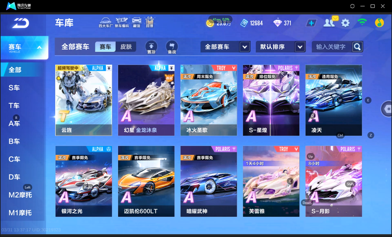 FCSLC41685QQ飞车手游账号详情图6