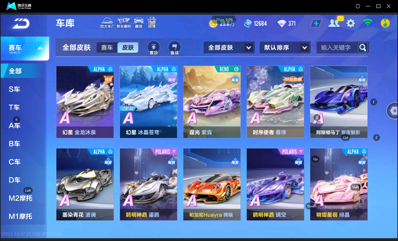 FCSLC41685QQ飞车手游账号详情图7