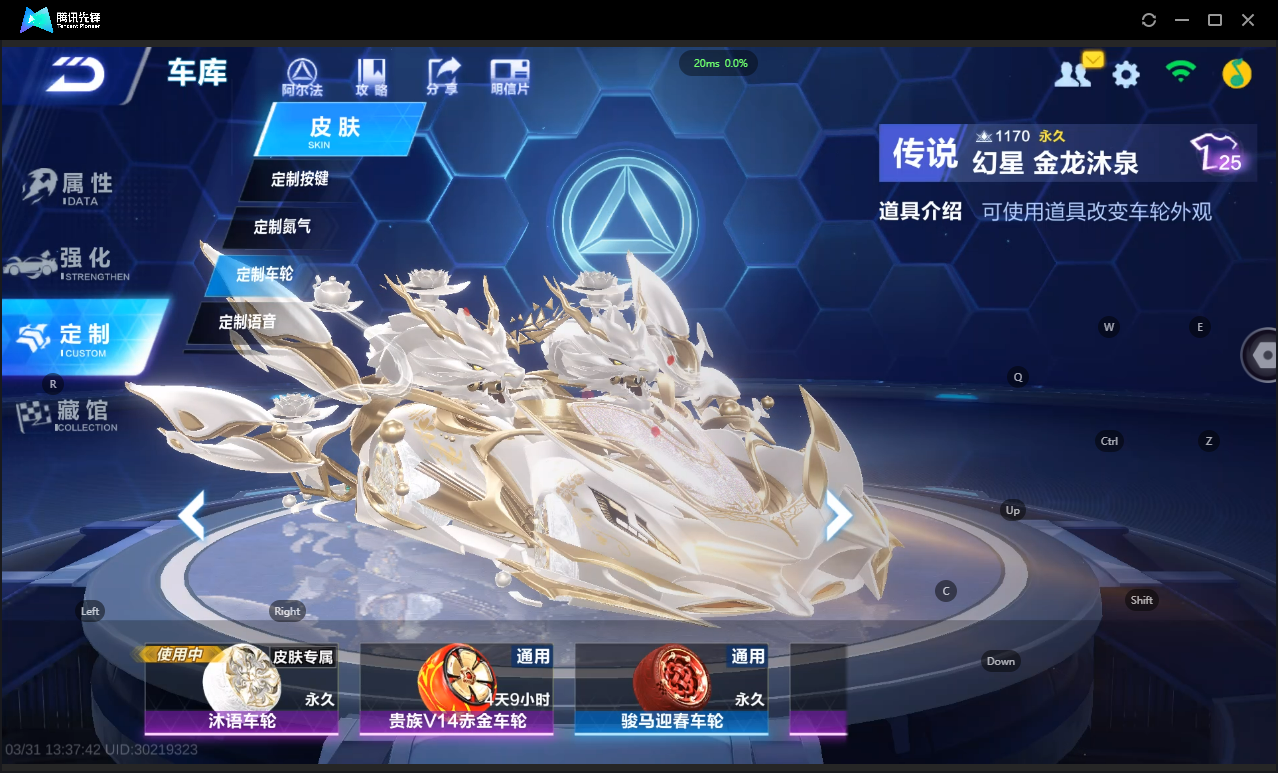 FCSLC41685QQ飞车手游账号详情图9