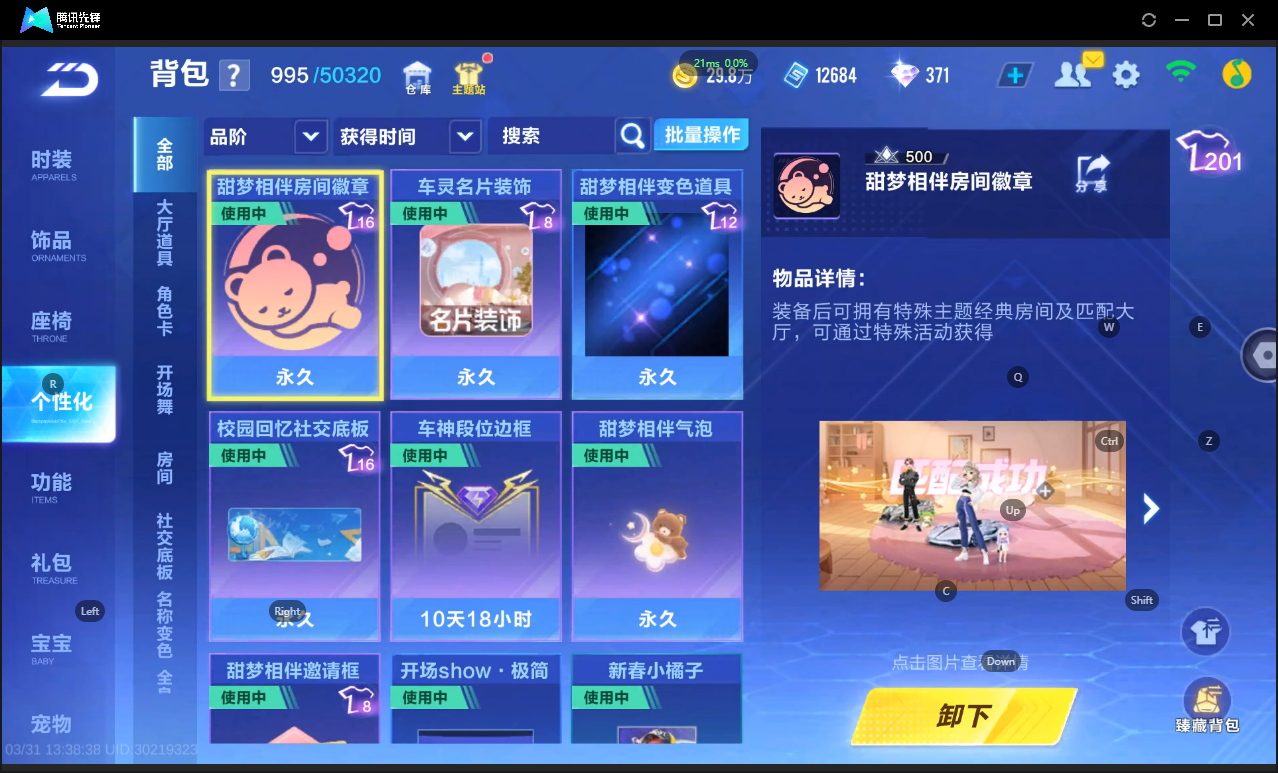 FCSLC41685QQ飞车手游账号详情图15