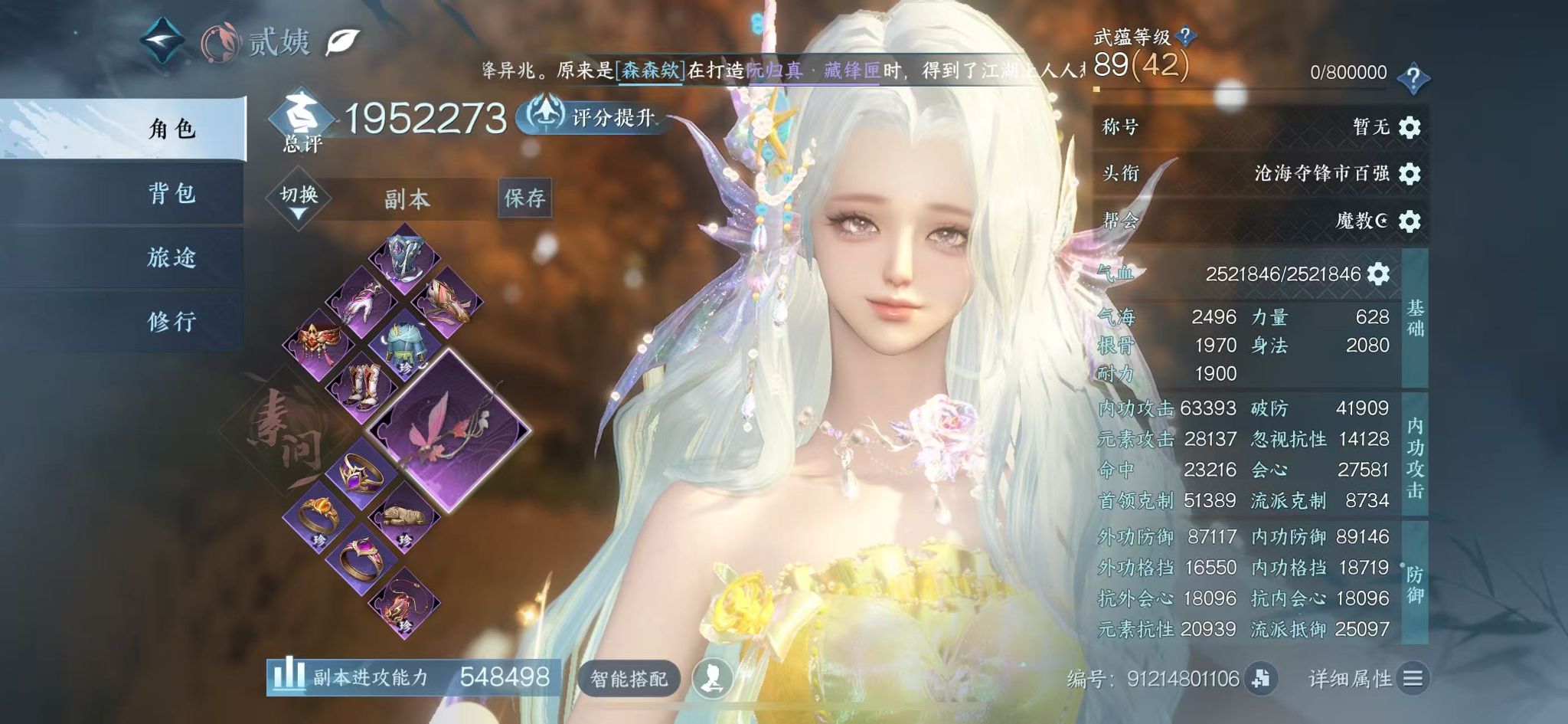 NSHWO45275逆水寒手游账号详情图3