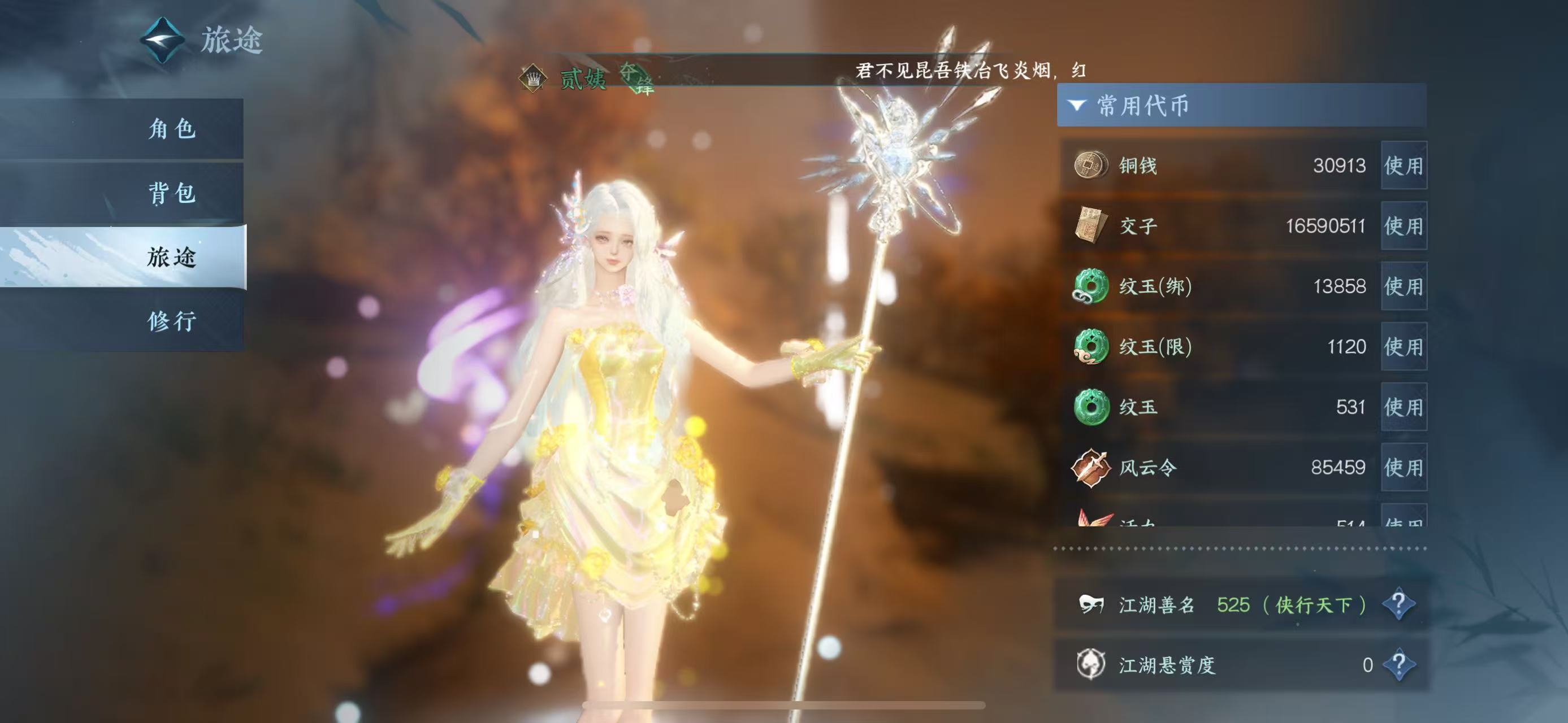 NSHWO45275逆水寒手游账号详情图7