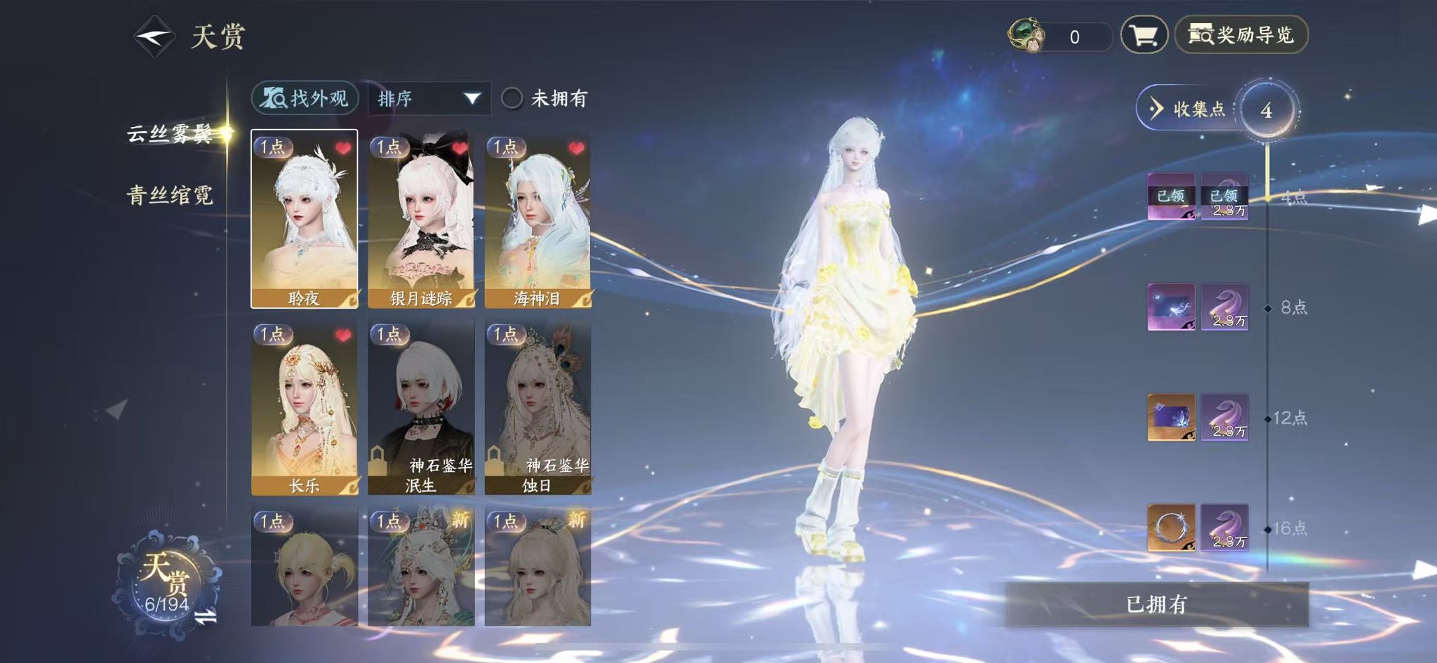 NSHWO45275逆水寒手游账号详情图9