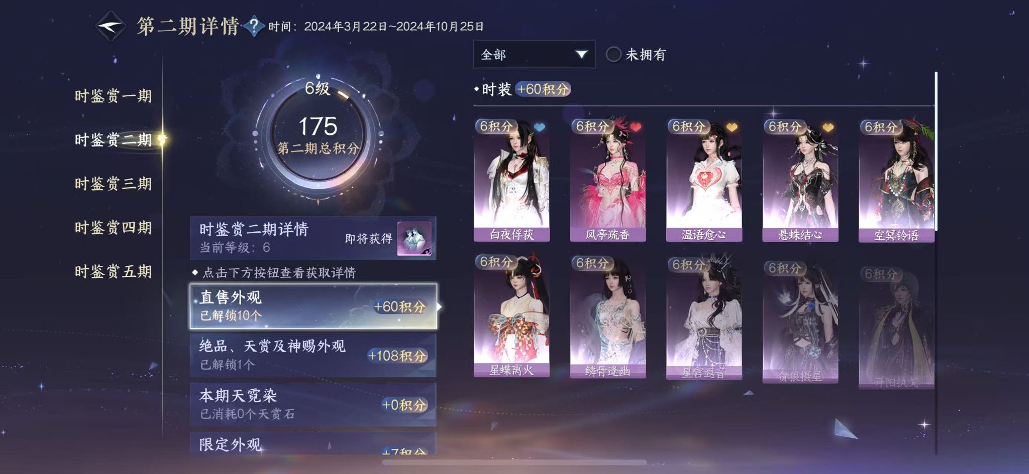 NSHWO45275逆水寒手游账号详情图12