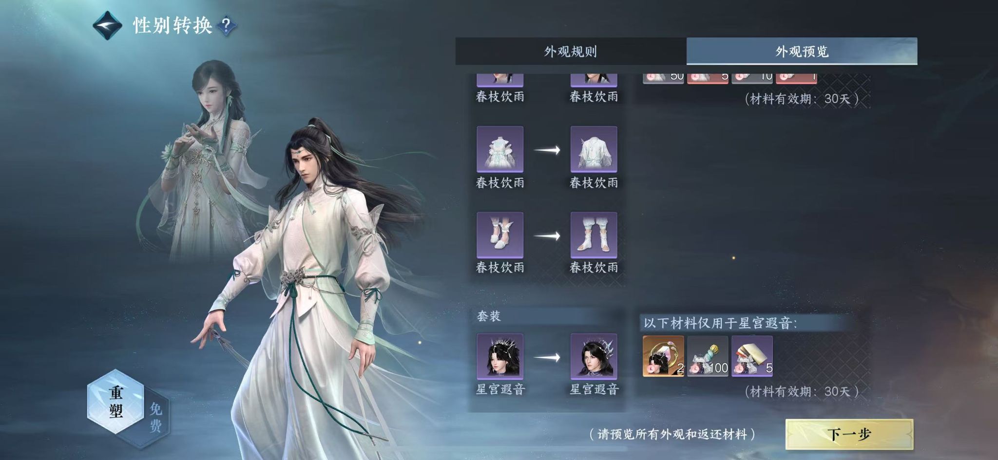 NSHWO45275逆水寒手游账号详情图15