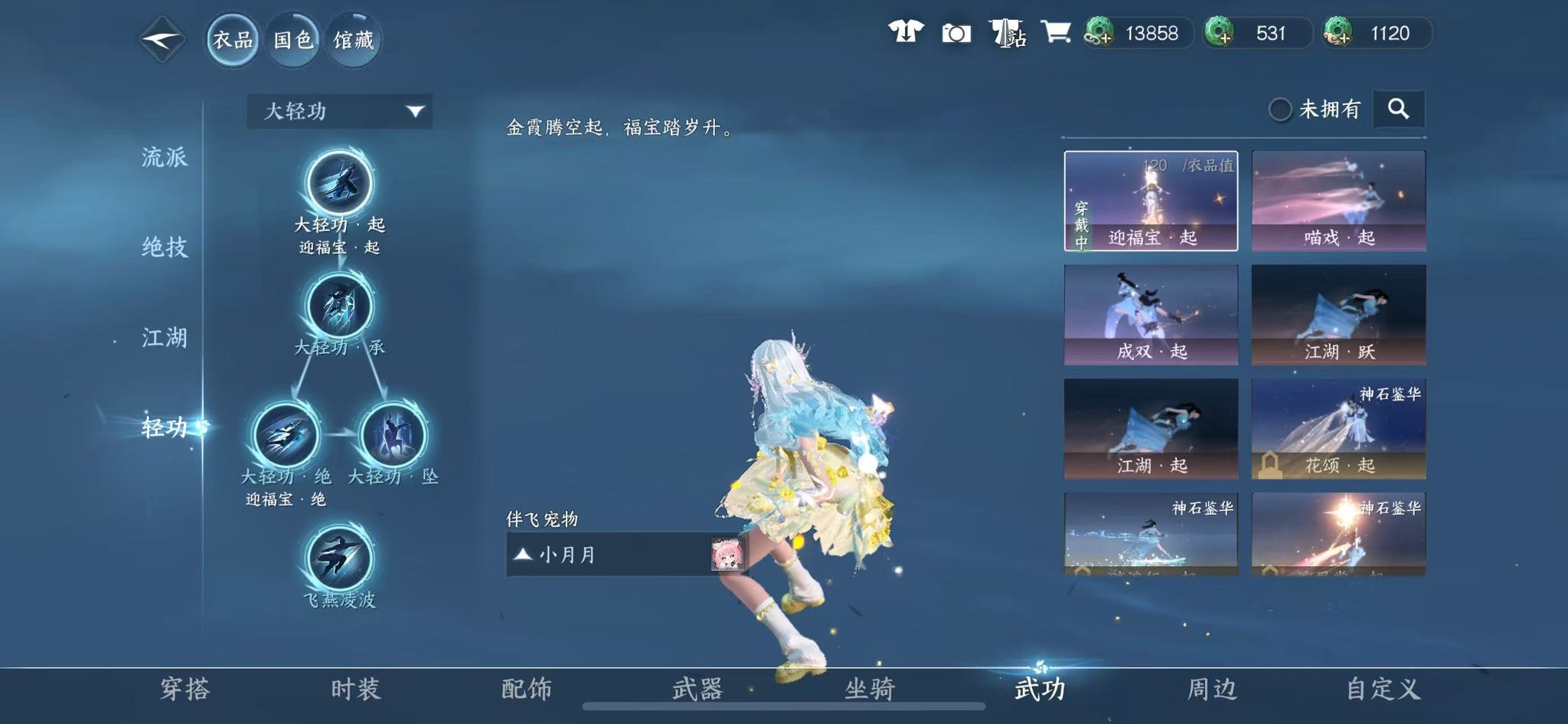 NSHWO45275逆水寒手游账号详情图18