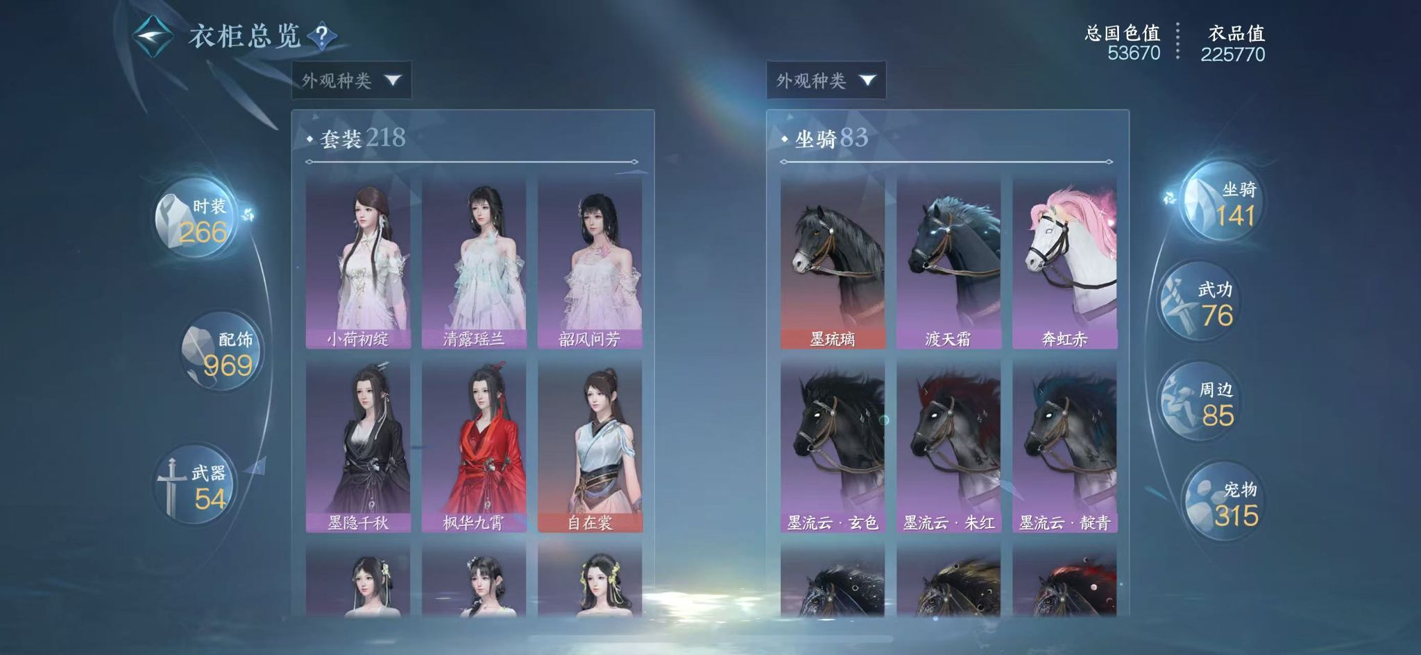 NSHWO45275逆水寒手游账号详情图20