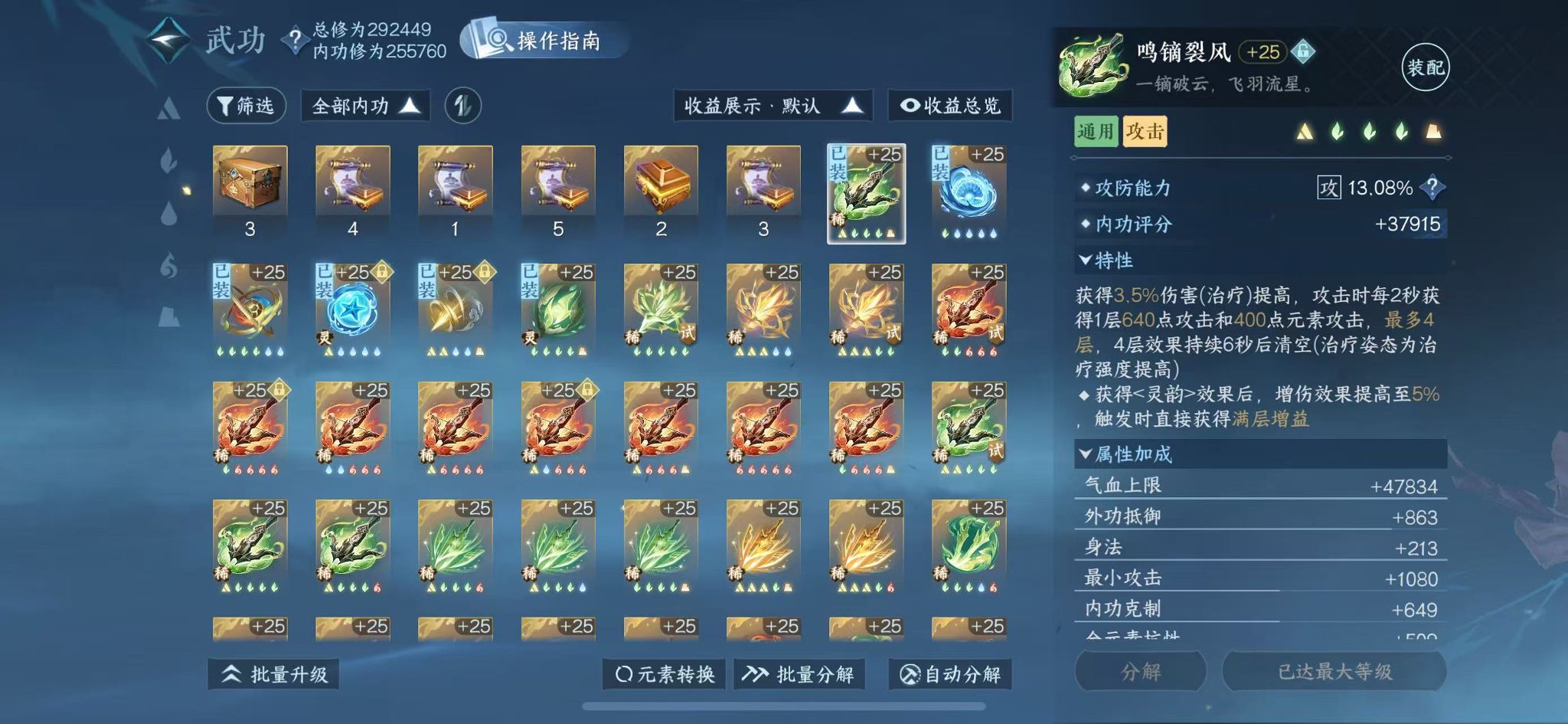 NSHWO45275逆水寒手游账号详情图24