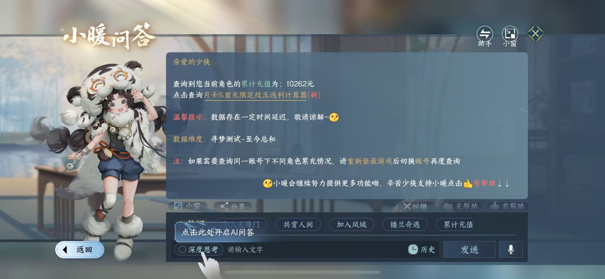 NSHWO45275逆水寒手游账号详情图26