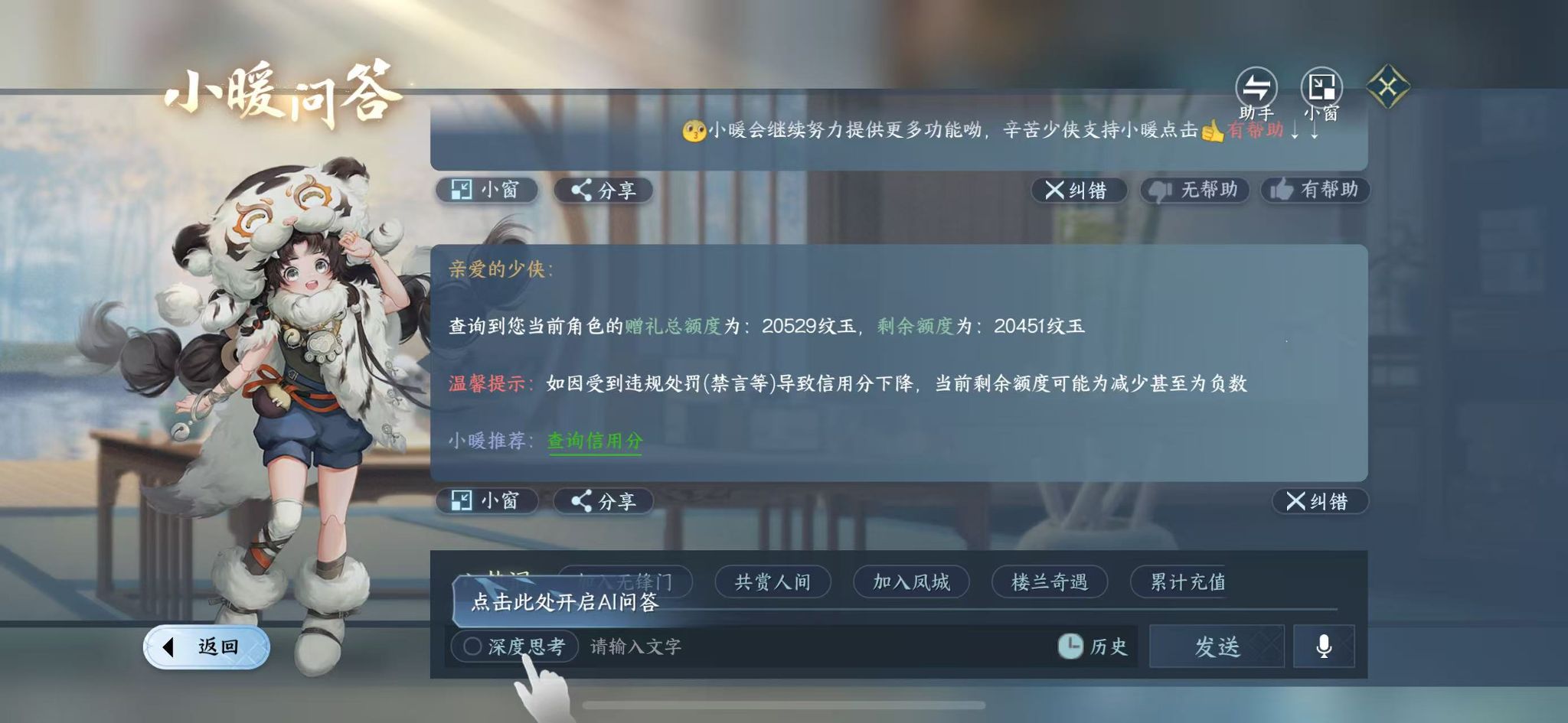 NSHWO45275逆水寒手游账号详情图27