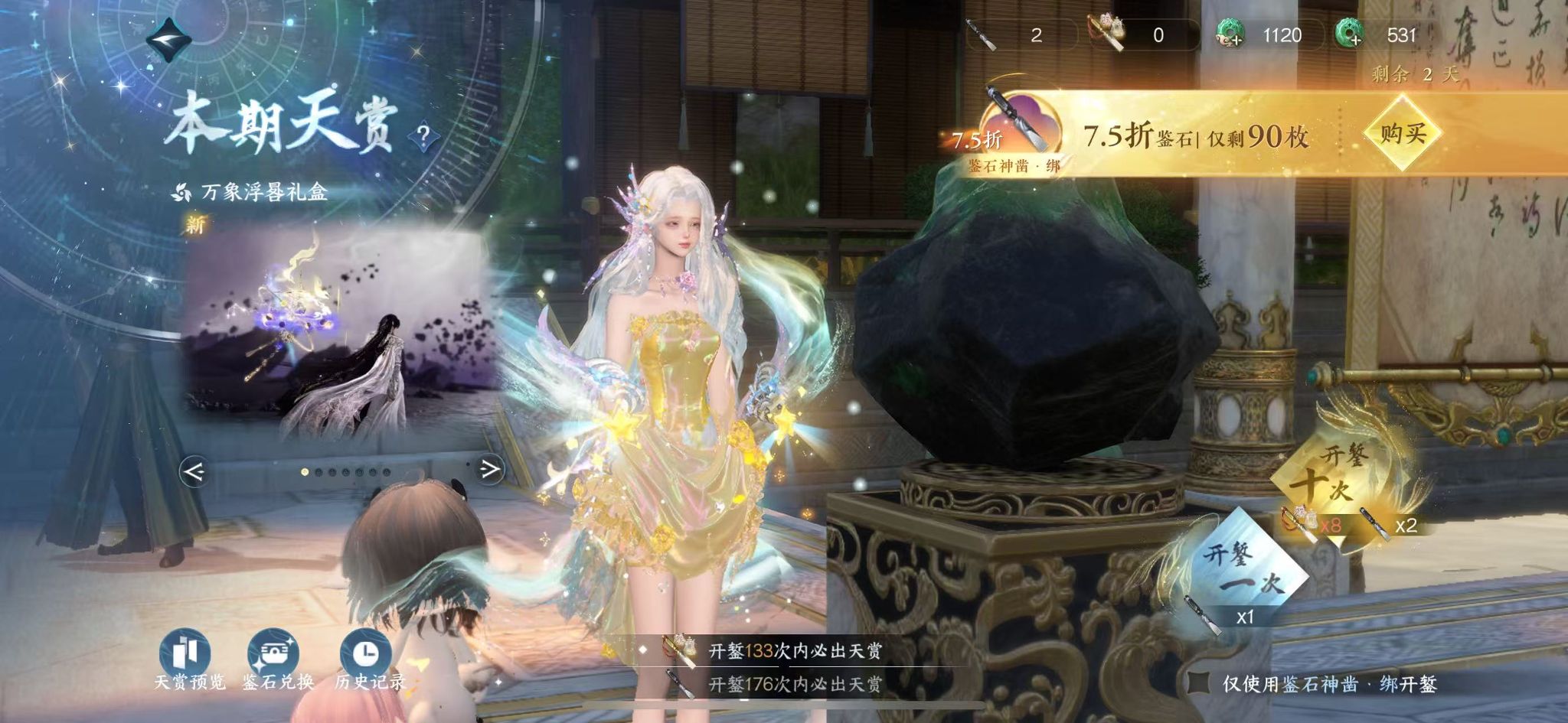 NSHWO45275逆水寒手游账号详情图28