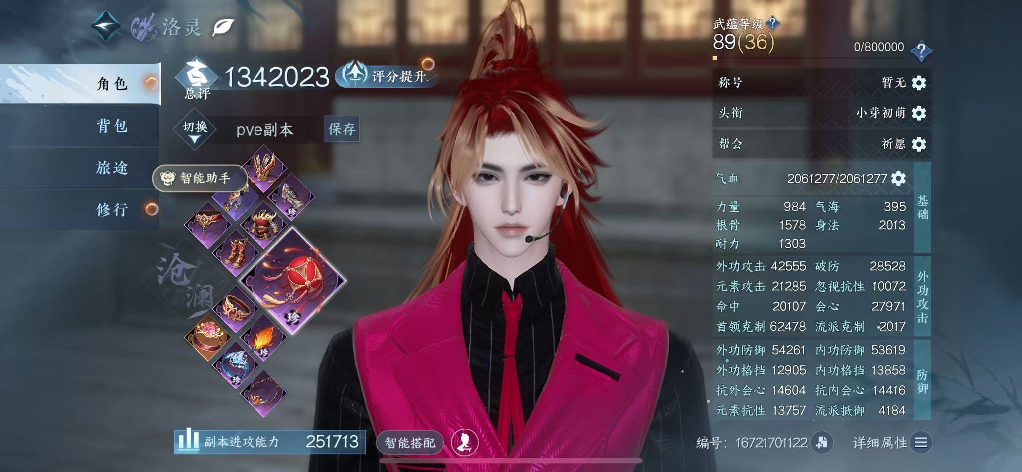 NSHWO45343逆水寒手游账号详情图2