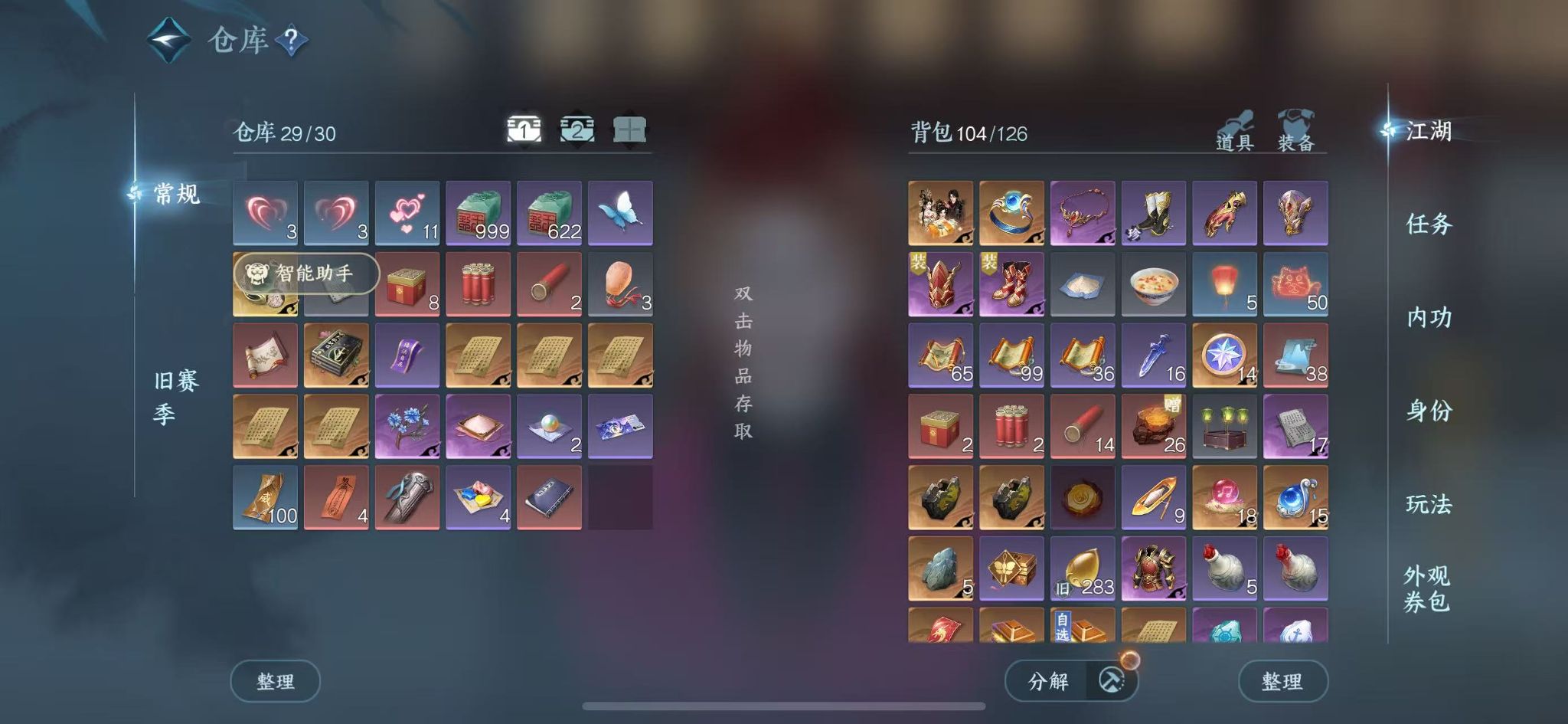 NSHWO45343逆水寒手游账号详情图3