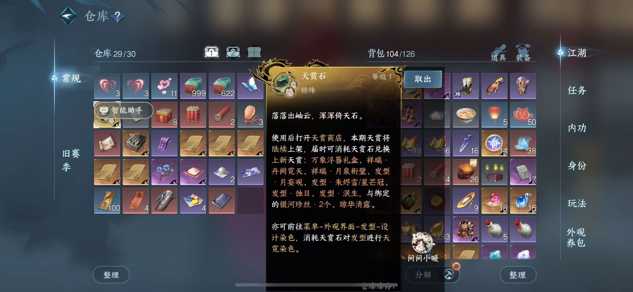 NSHWO45343逆水寒手游账号详情图4