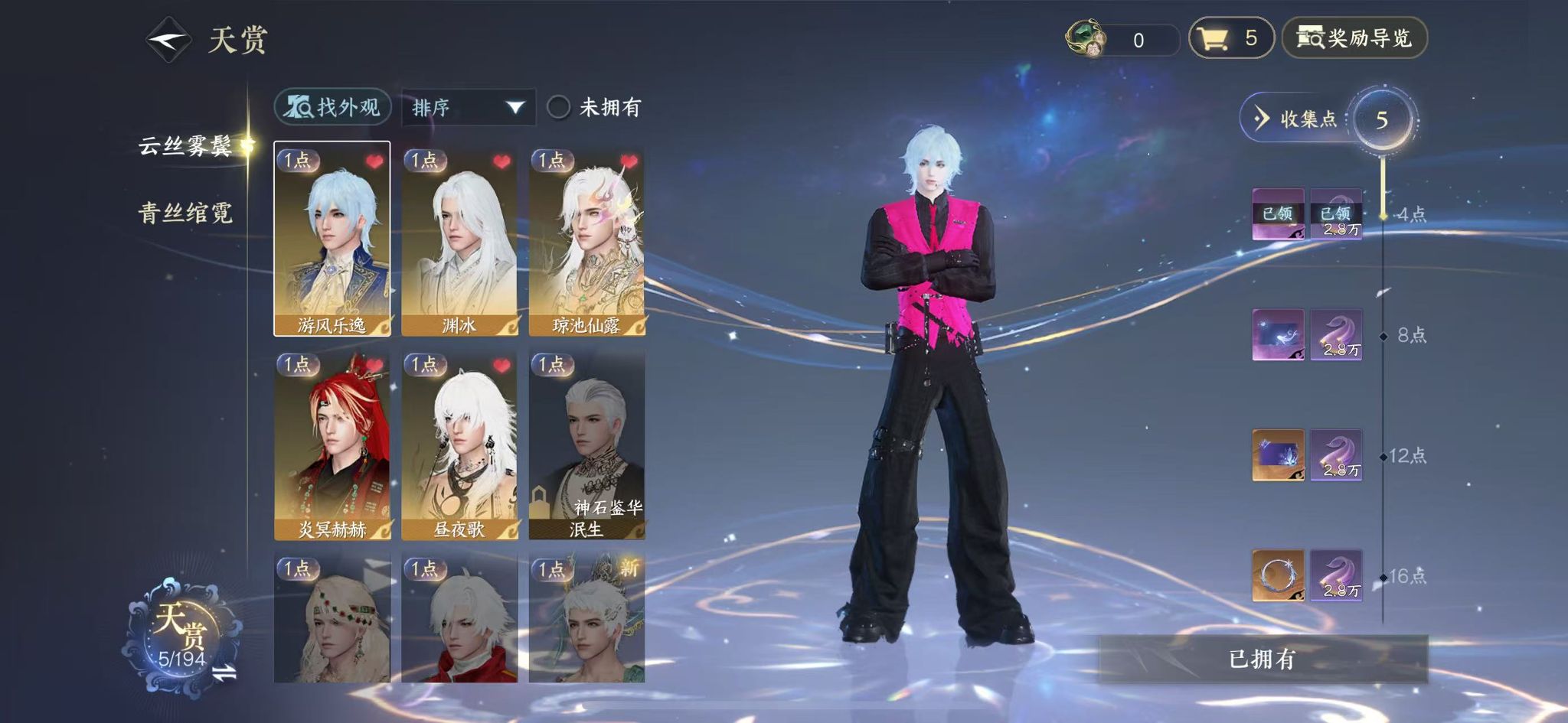 NSHWO45343逆水寒手游账号详情图9