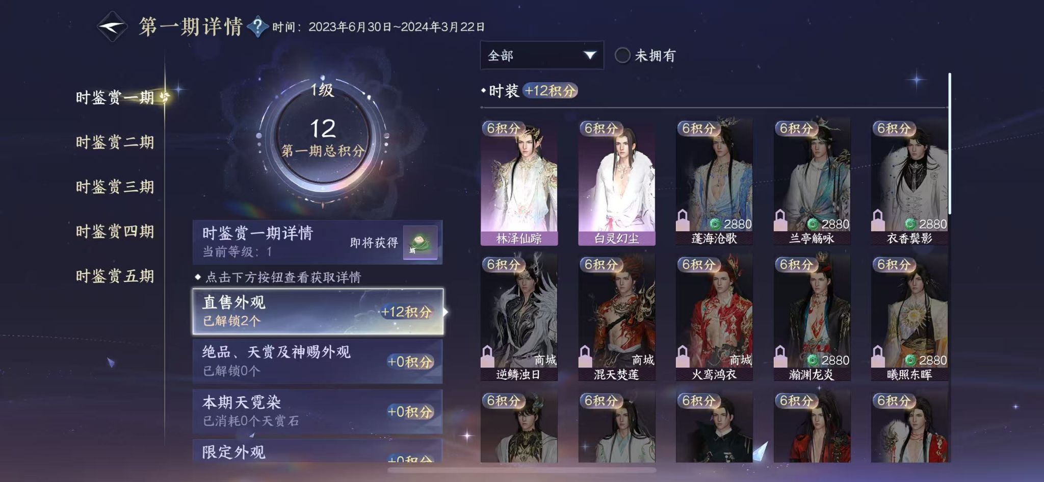 NSHWO45343逆水寒手游账号详情图10