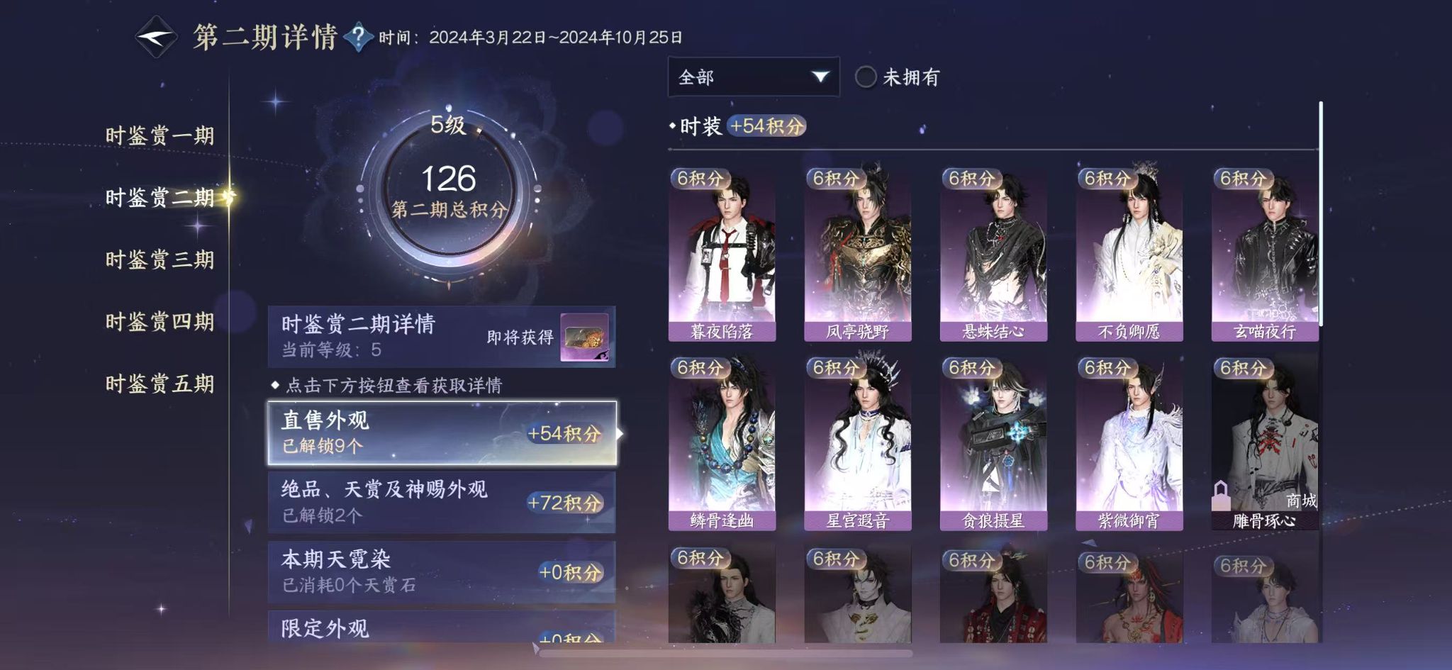 NSHWO45343逆水寒手游账号详情图11