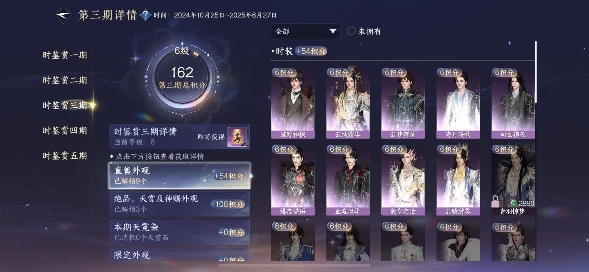 NSHWO45343逆水寒手游账号详情图12