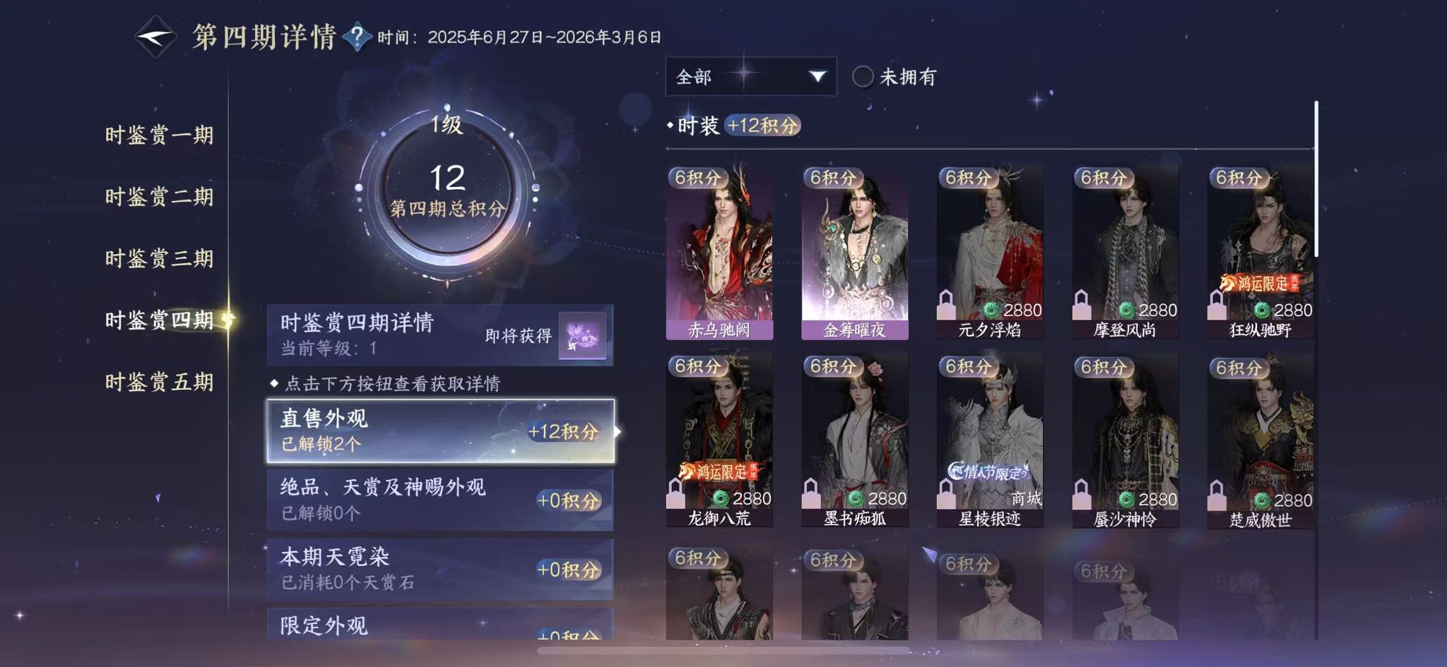 NSHWO45343逆水寒手游账号详情图13