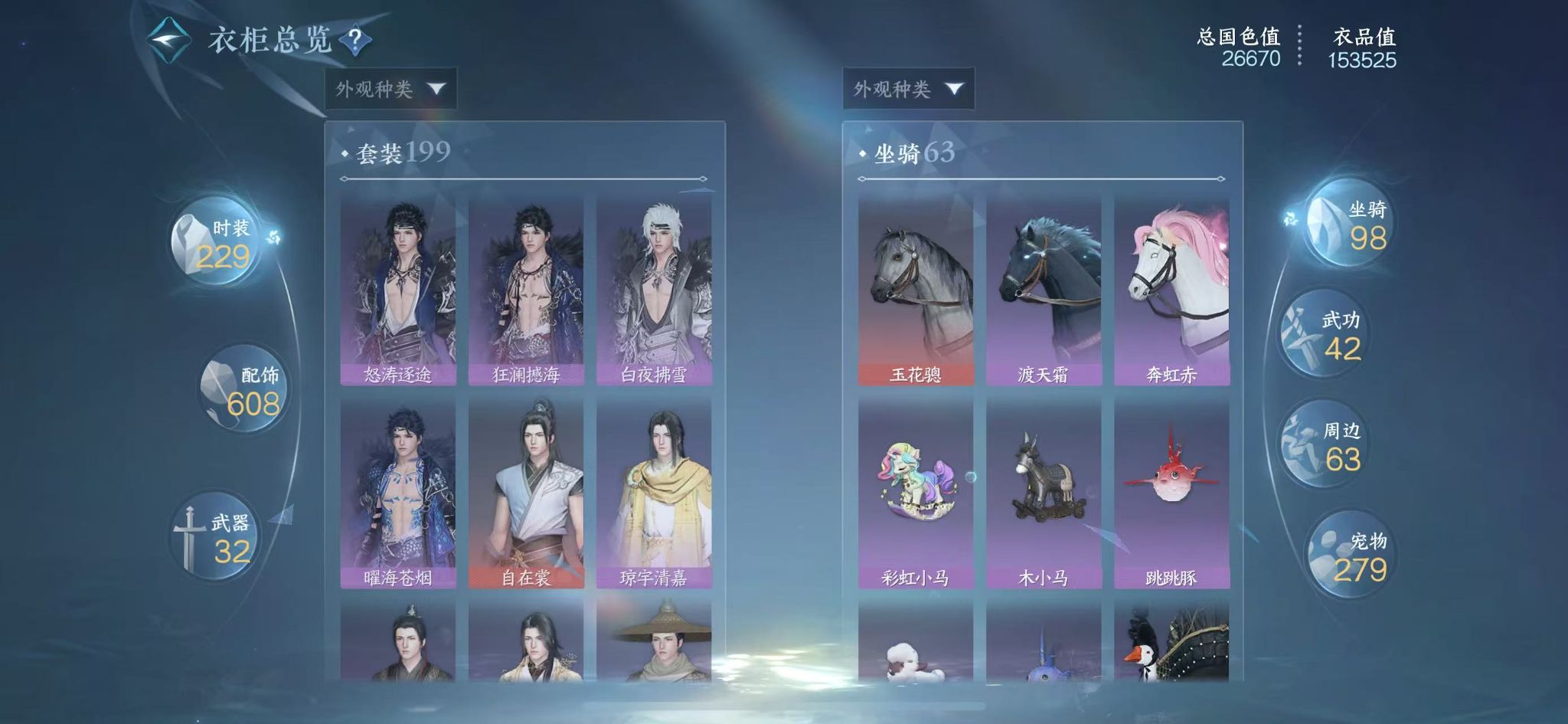 NSHWO45343逆水寒手游账号详情图15