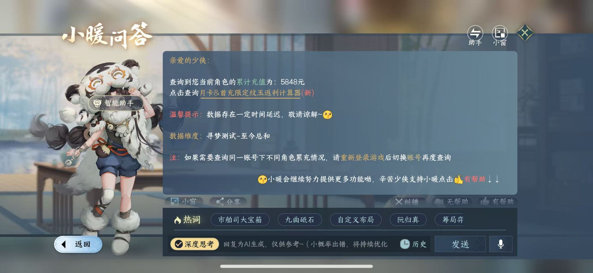 NSHWO45343逆水寒手游账号详情图19