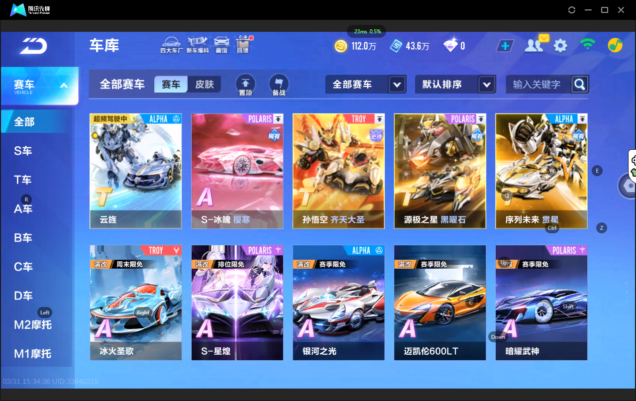 FCSLC41688QQ飞车手游账号详情图3 FCSLC41688QQ飞车手游账号详情图3