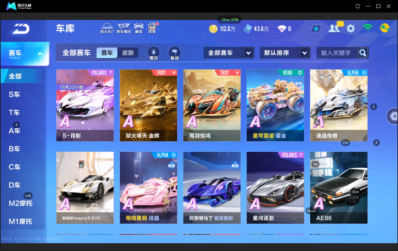 FCSLC41688QQ飞车手游账号详情图4 FCSLC41688QQ飞车手游账号详情图4