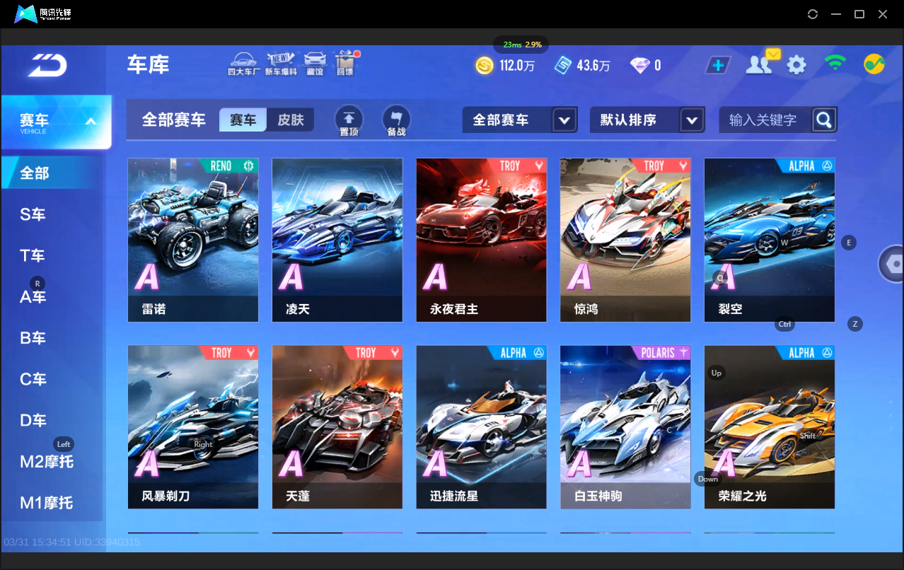 FCSLC41688QQ飞车手游账号详情图6 FCSLC41688QQ飞车手游账号详情图6