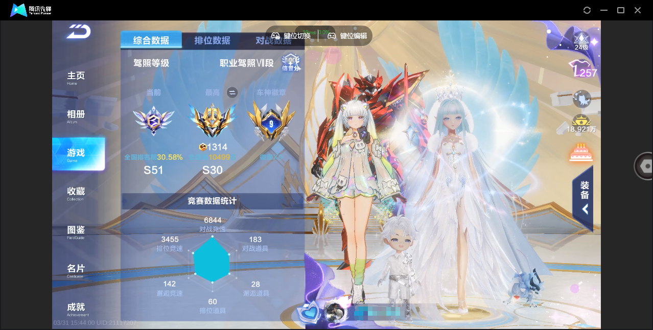 FCSZJY41751QQ飞车手游账号详情图4