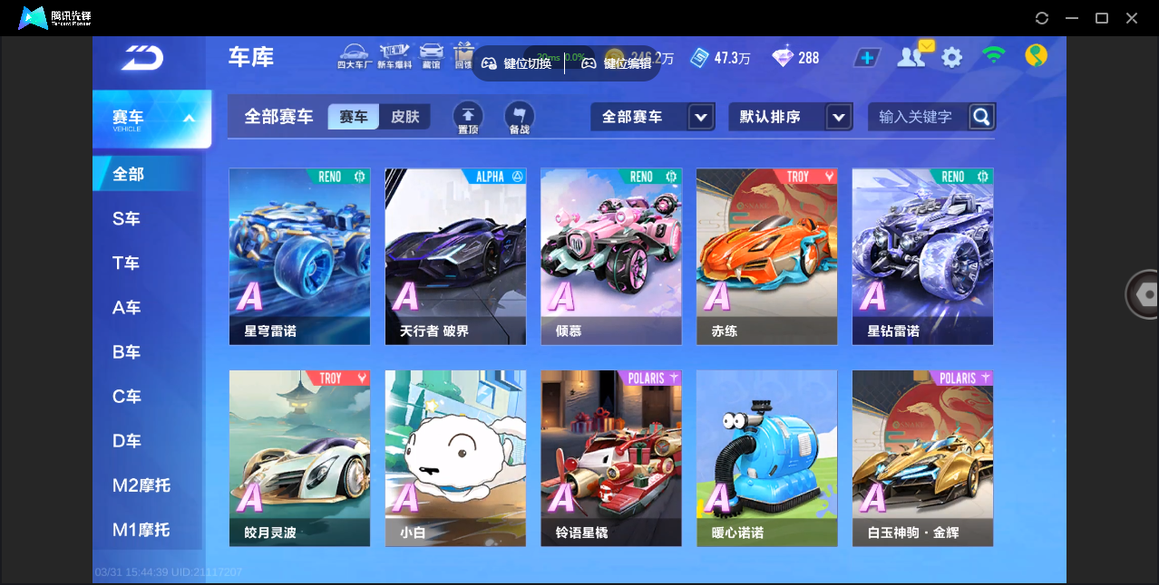 FCSZJY41751QQ飞车手游账号详情图7