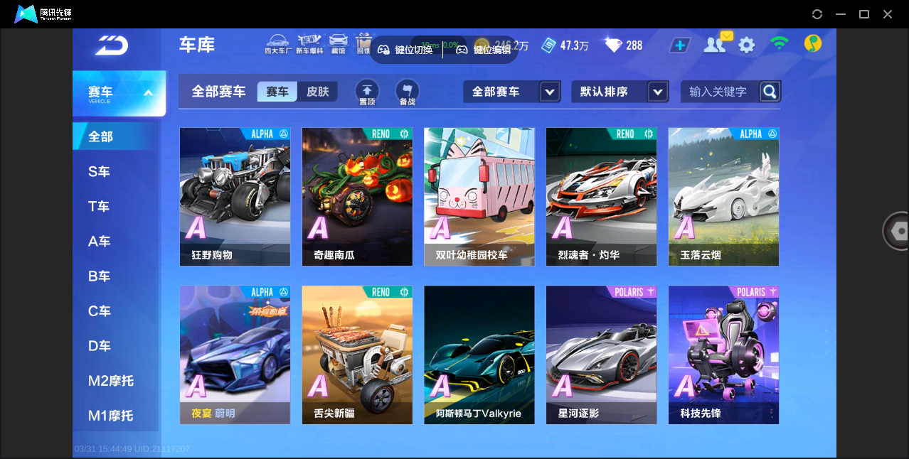 FCSZJY41751QQ飞车手游账号详情图8