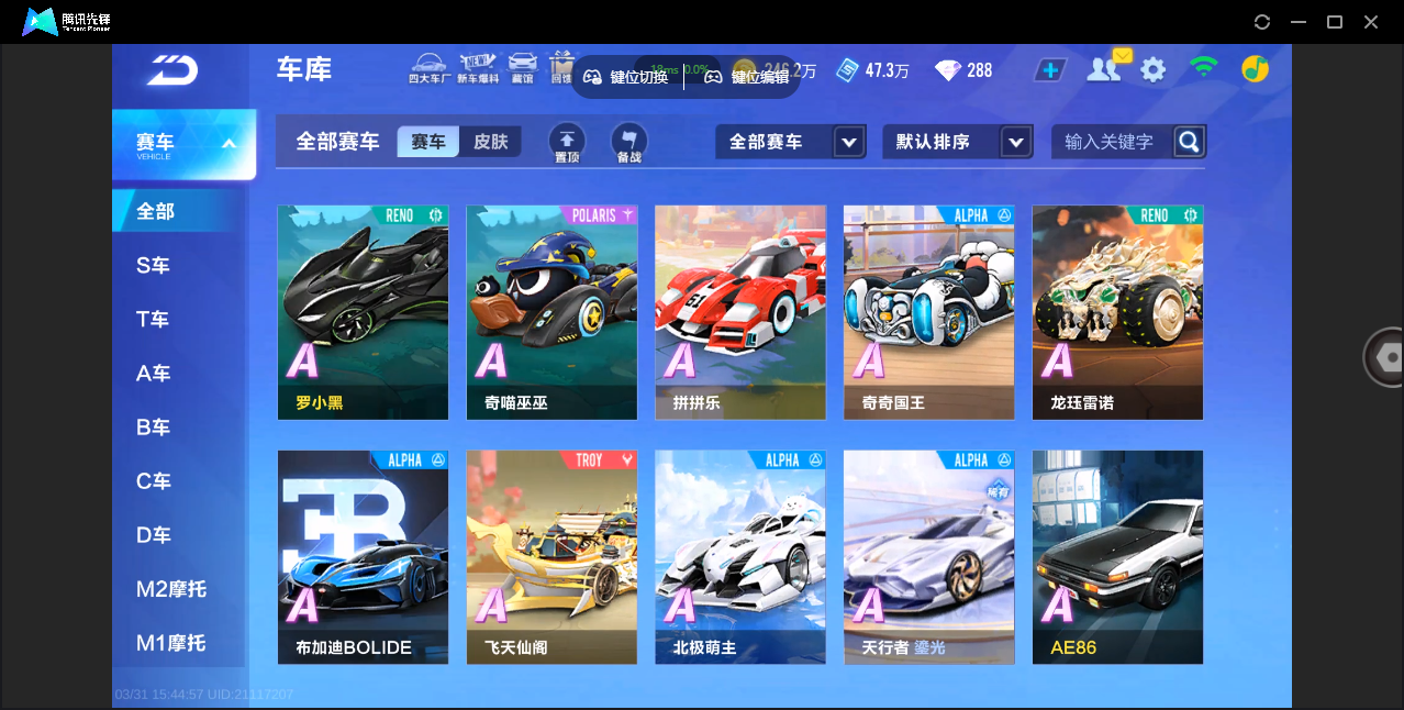 FCSZJY41751QQ飞车手游账号详情图9