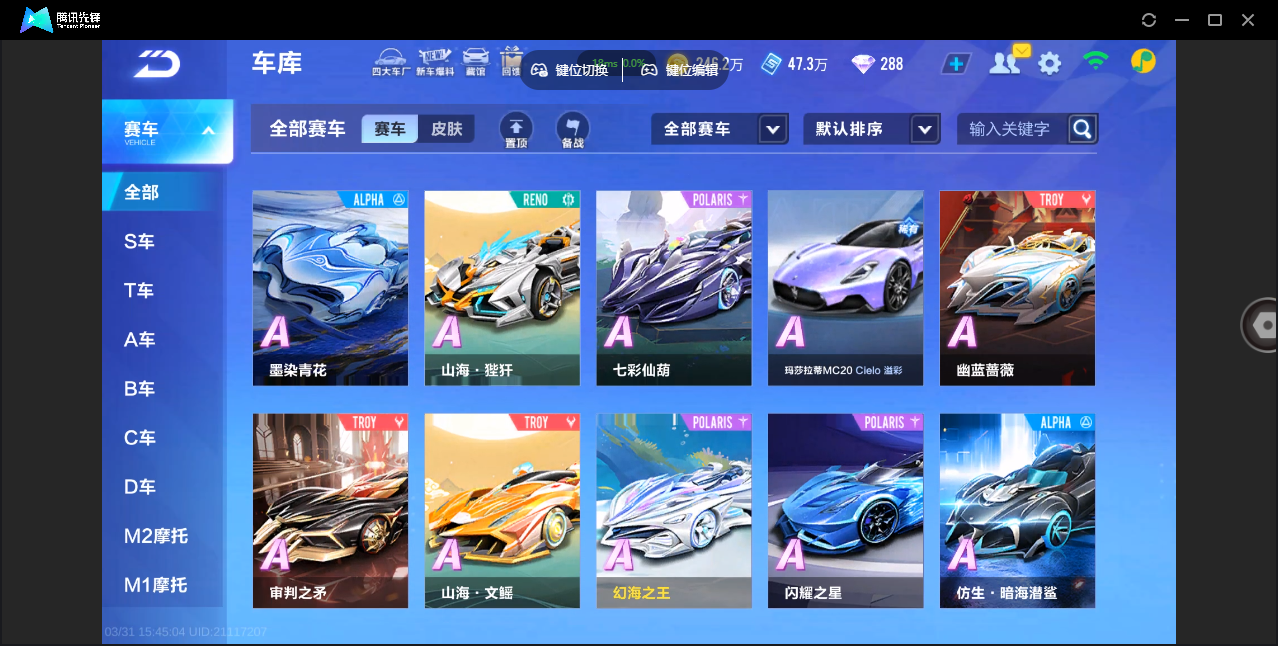 FCSZJY41751QQ飞车手游账号详情图10