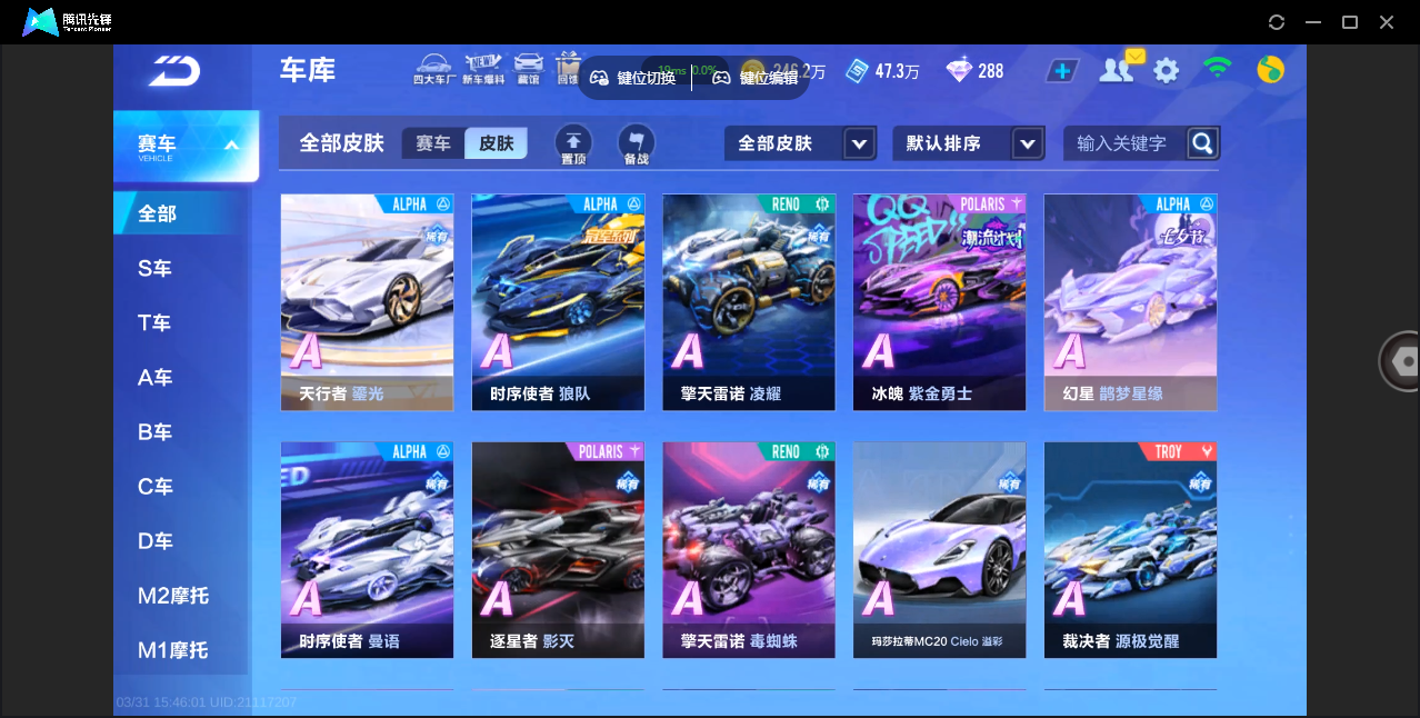 FCSZJY41751QQ飞车手游账号详情图17