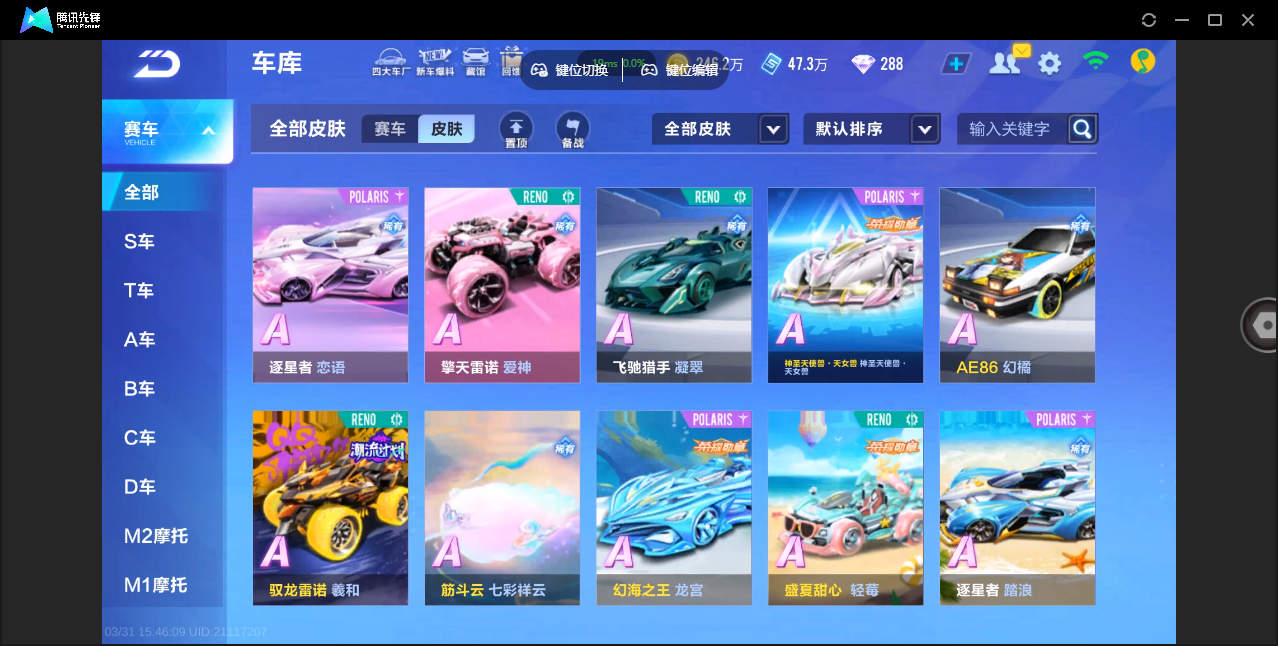 FCSZJY41751QQ飞车手游账号详情图18