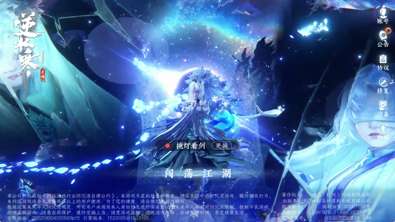 NSHZJY48608逆水寒手游账号详情图2 NSHZJY48608逆水寒手游账号详情图2