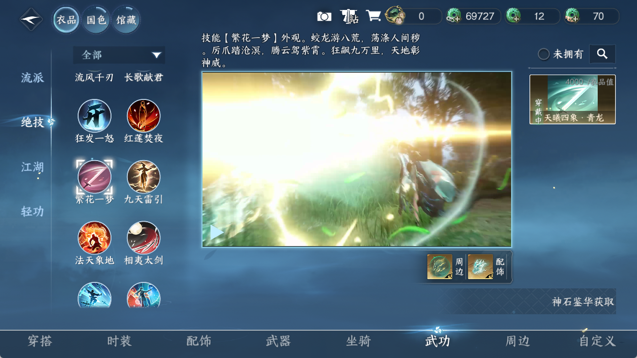 NSHZJY48608逆水寒手游账号详情图10 NSHZJY48608逆水寒手游账号详情图10