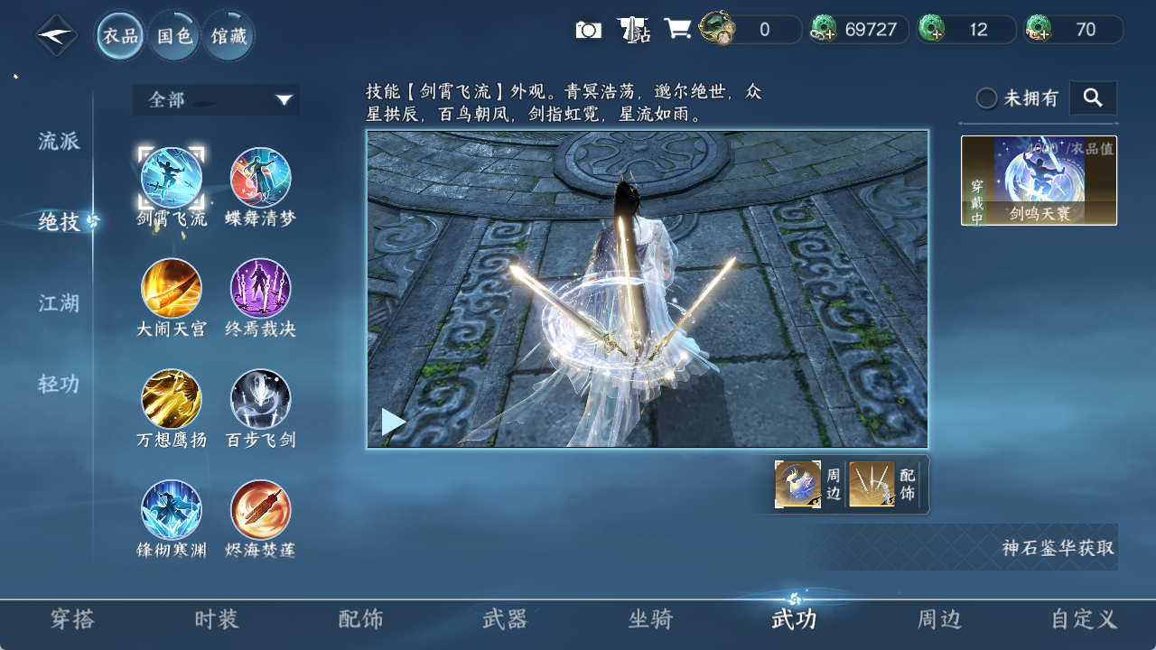 NSHZJY48608逆水寒手游账号详情图11 NSHZJY48608逆水寒手游账号详情图11