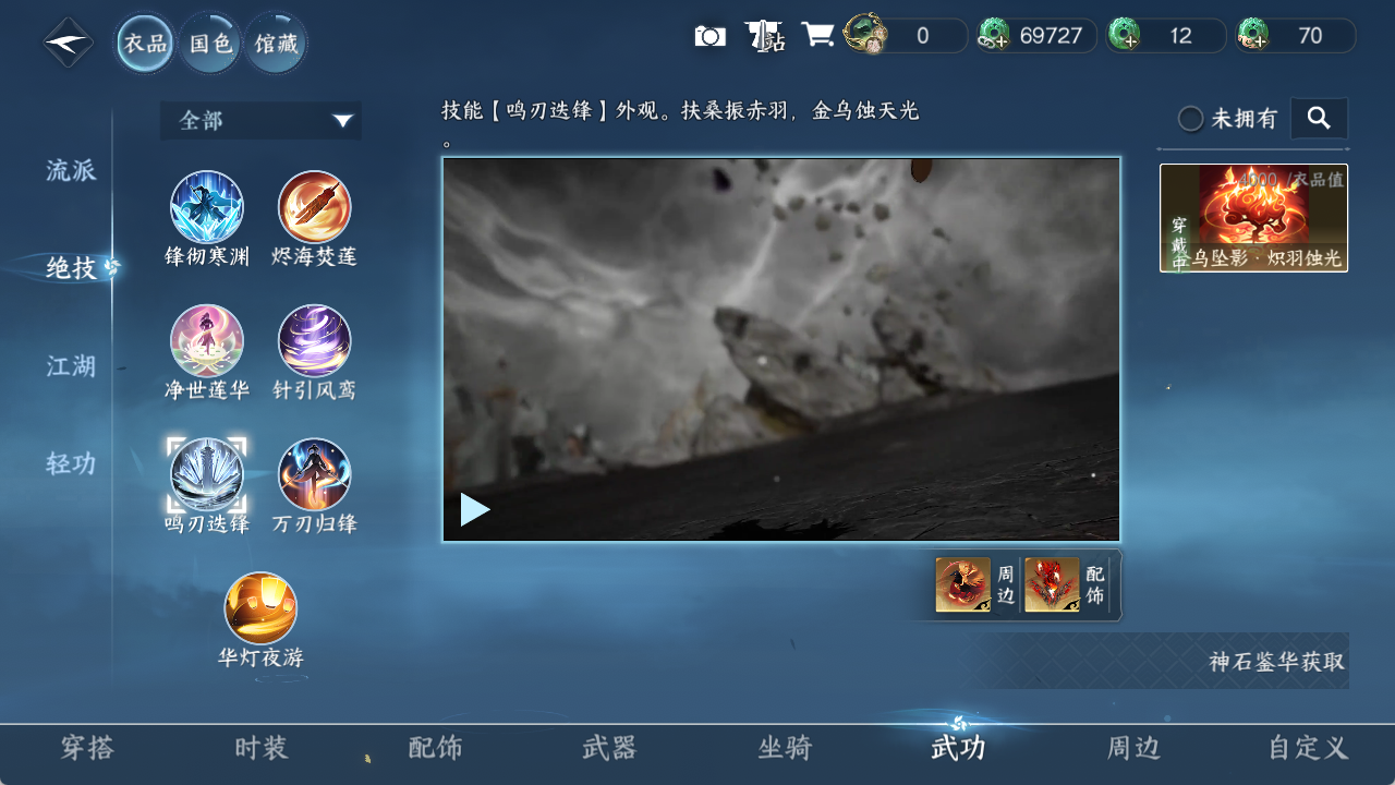 NSHZJY48608逆水寒手游账号详情图13 NSHZJY48608逆水寒手游账号详情图13