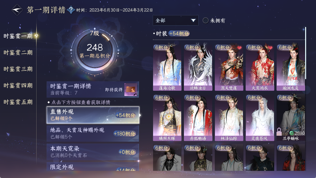 NSHZJY48608逆水寒手游账号详情图20 NSHZJY48608逆水寒手游账号详情图20