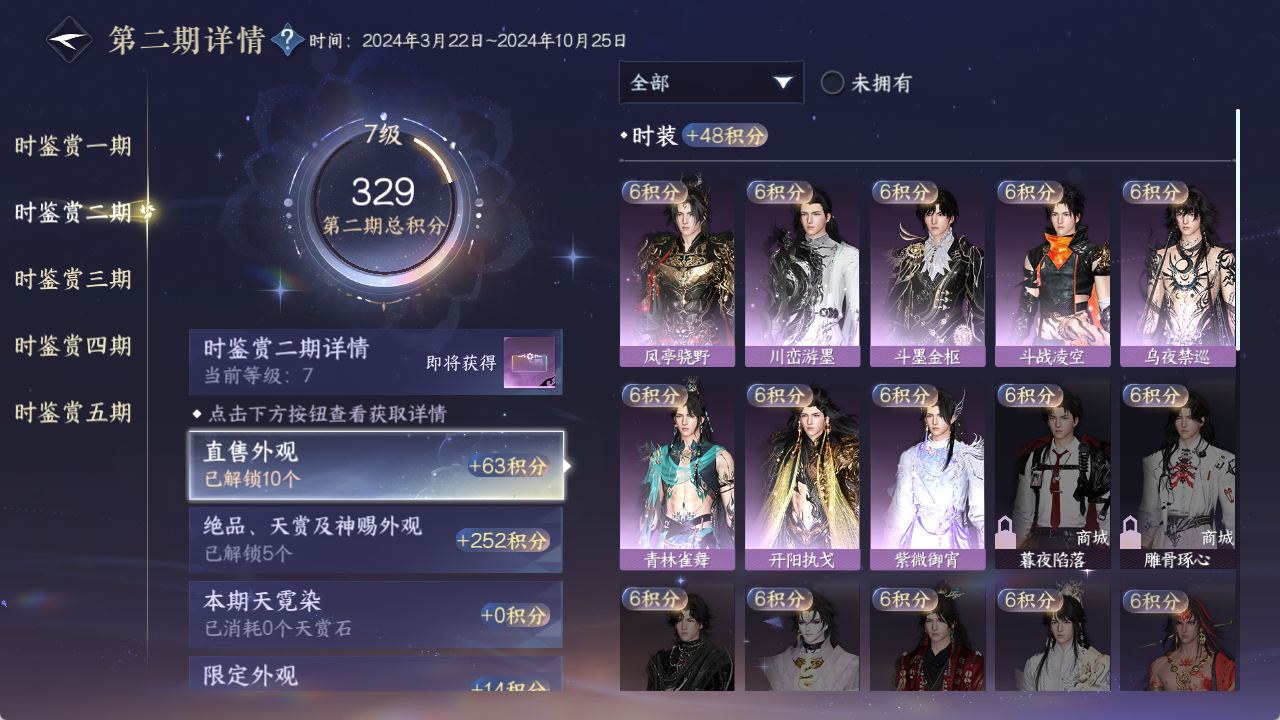 NSHZJY48608逆水寒手游账号详情图21 NSHZJY48608逆水寒手游账号详情图21